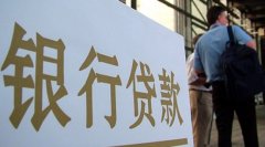 咸阳银行房产贷款