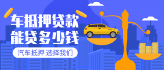 咸阳27万左右的汽车贷款能贷多少钱?